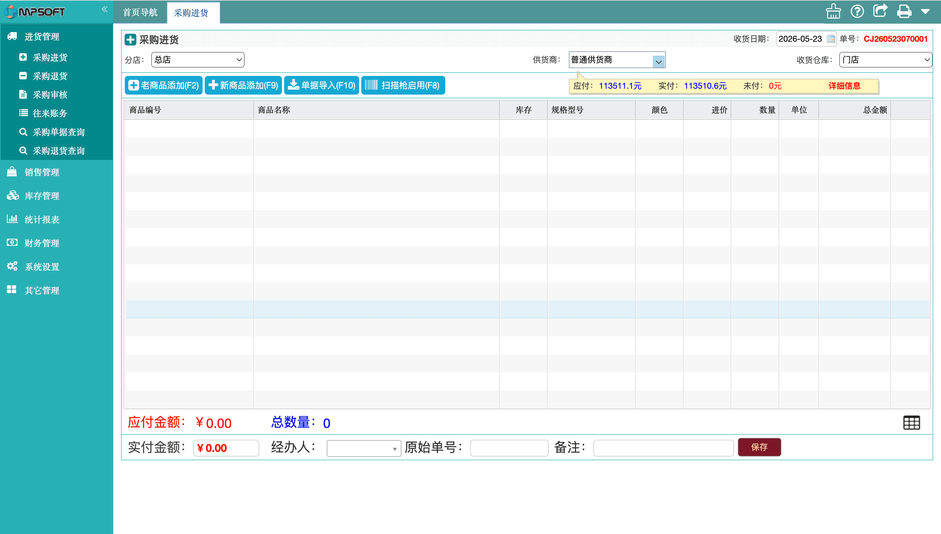 Legacy desktop inventory software: a flat purchasing table with a generic supplier dropdown, a single receiving date and warehouse, and no distinction between ordered and received quantities.